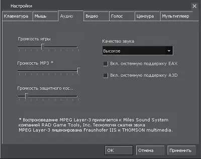 Настройка аудио в CS 1.6