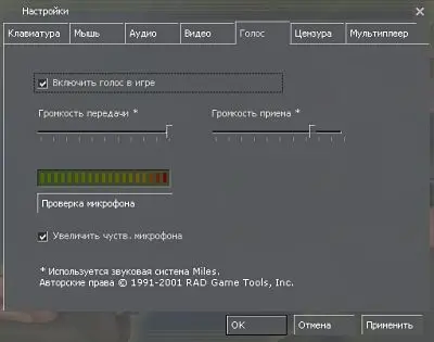 Настройка микрофона в CS 1.6