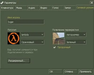 Сетевой режим и настройки в CS 1.6 (Версия 6153)