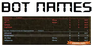 Bot Names для CSS Plugin