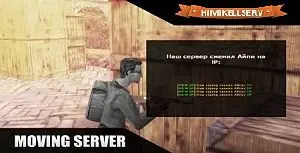 Плагин Moving Server