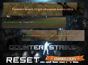 Плагин Reset Score v0.2