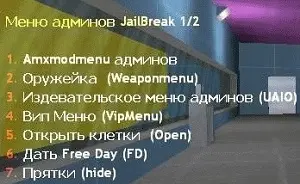 Плагин Jail меню