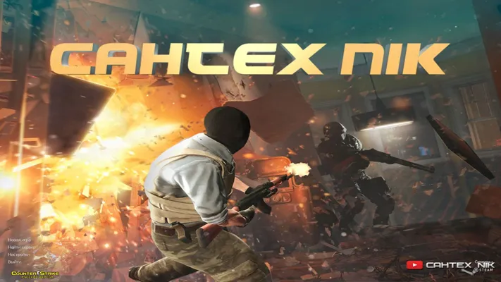 CS 1.6 Сантехник